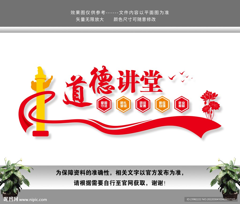 道德讲堂
