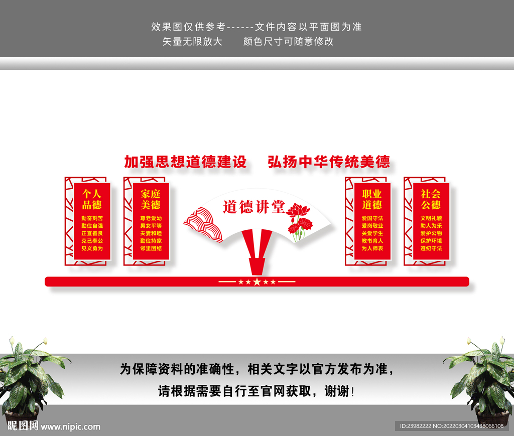 道德讲堂