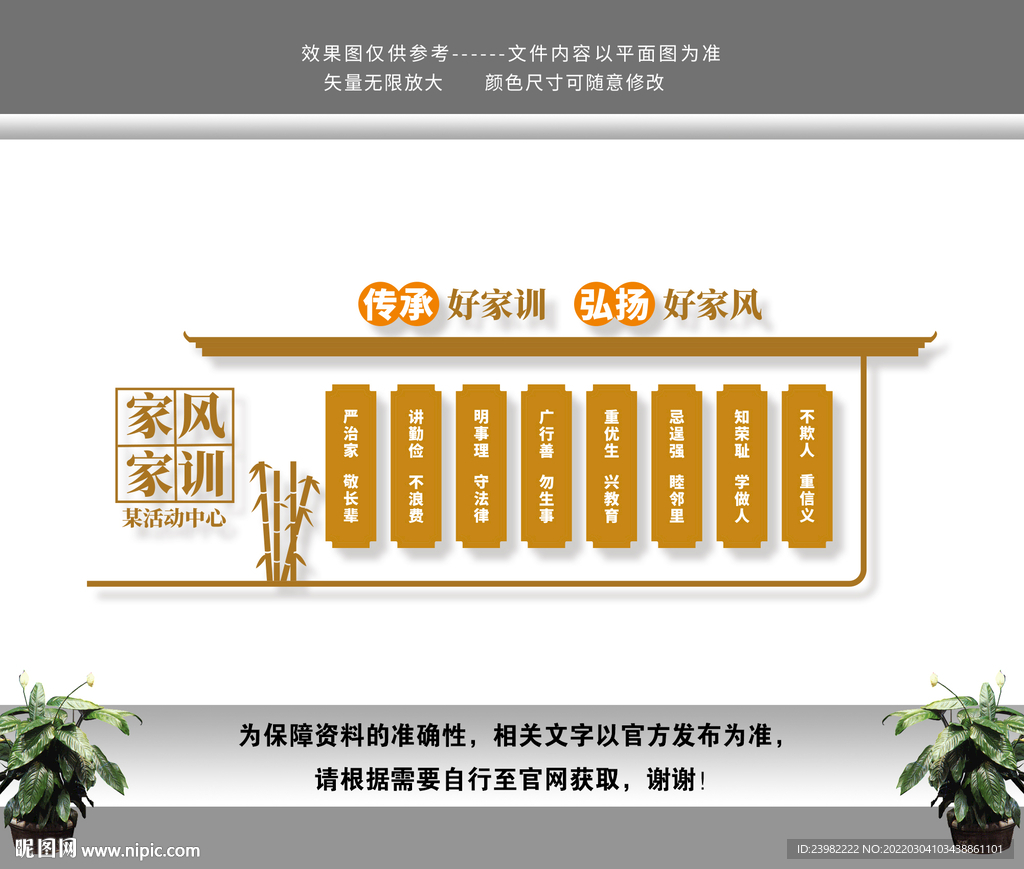 家风家训