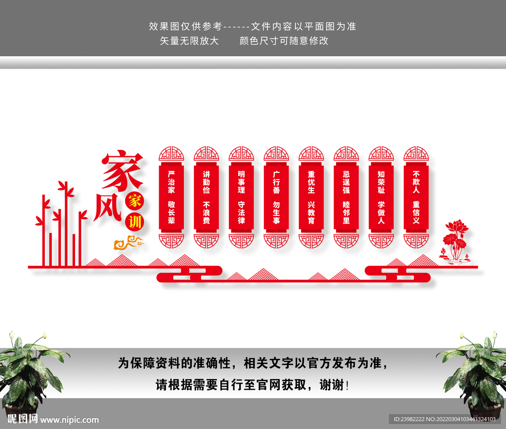 家风家训