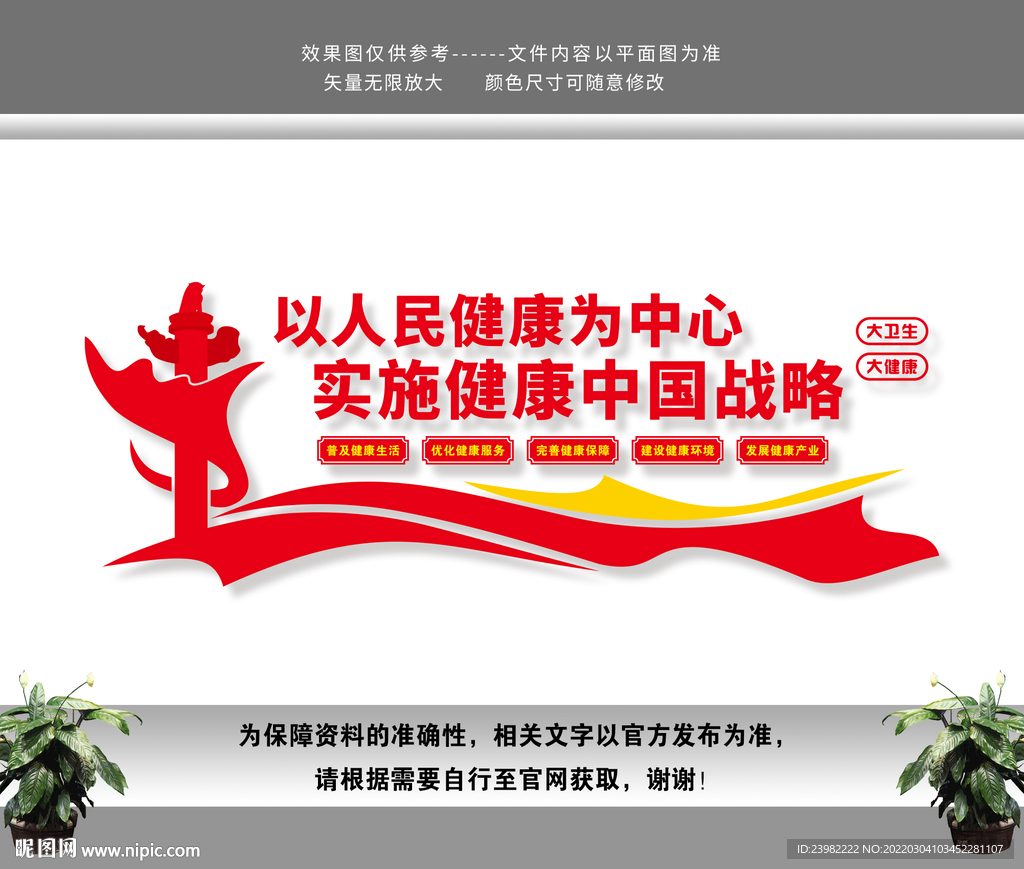 健康中国