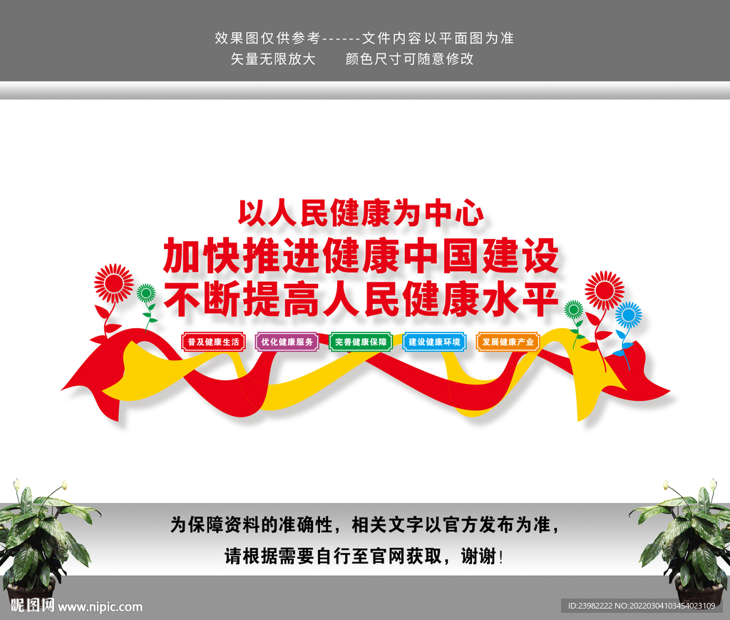 健康中国