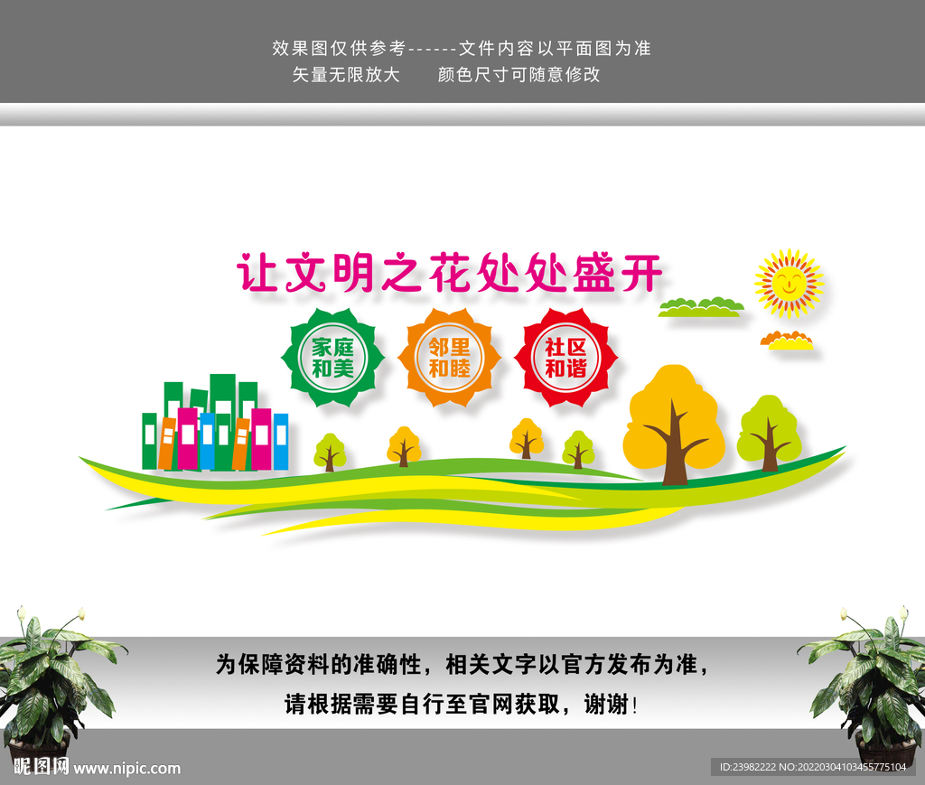 讲文明树新风