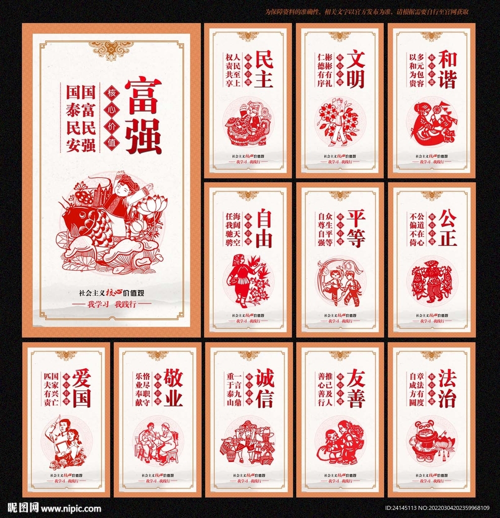 核心价值观