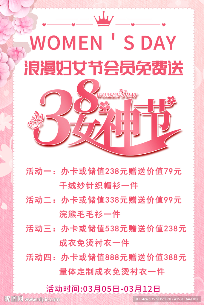 女神节活动易展架