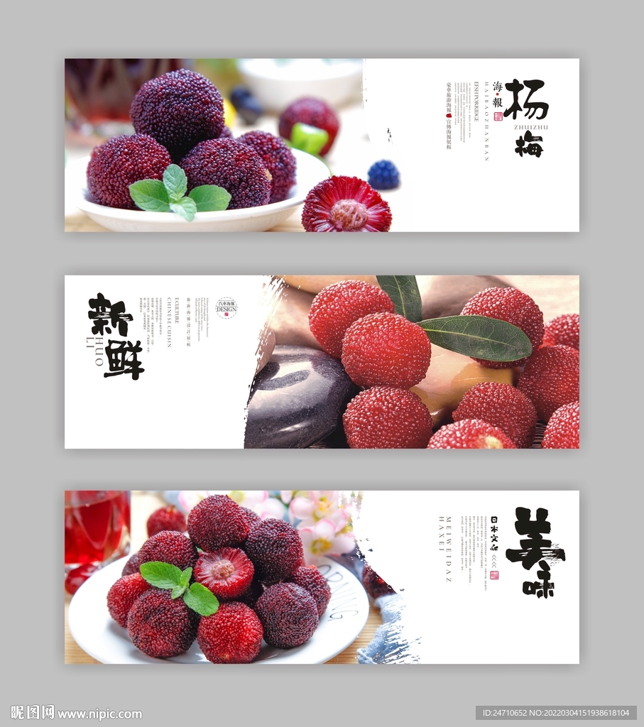 杨梅海报