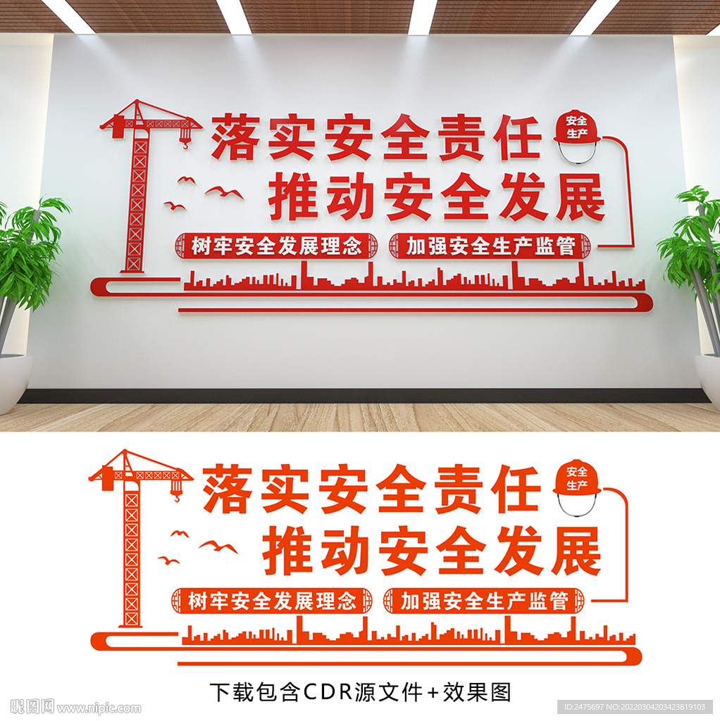 安全生产