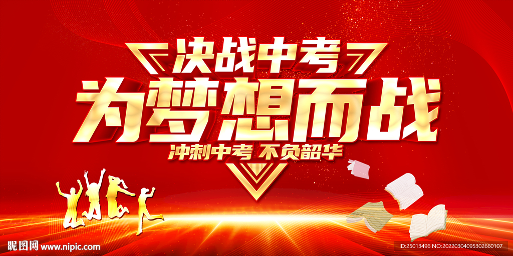 决战中考