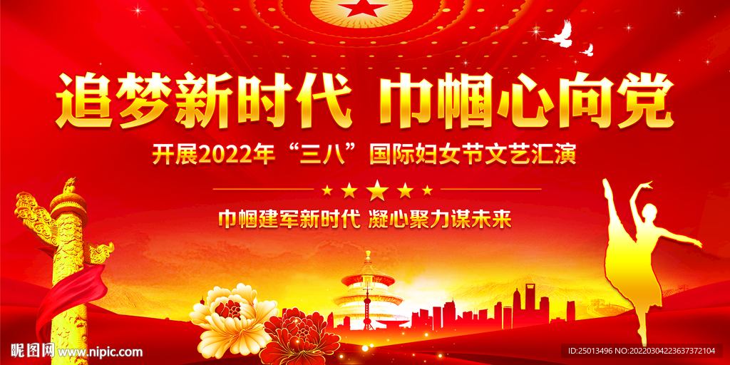 巾帼心向党