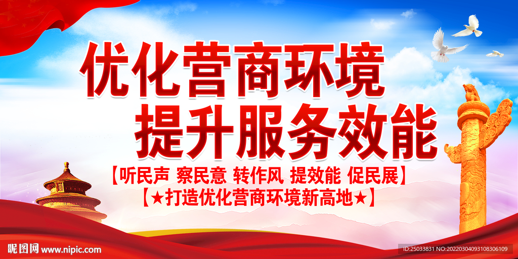 优化营商环境 