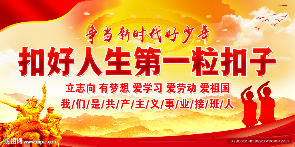 扣好人生第一粒扣子