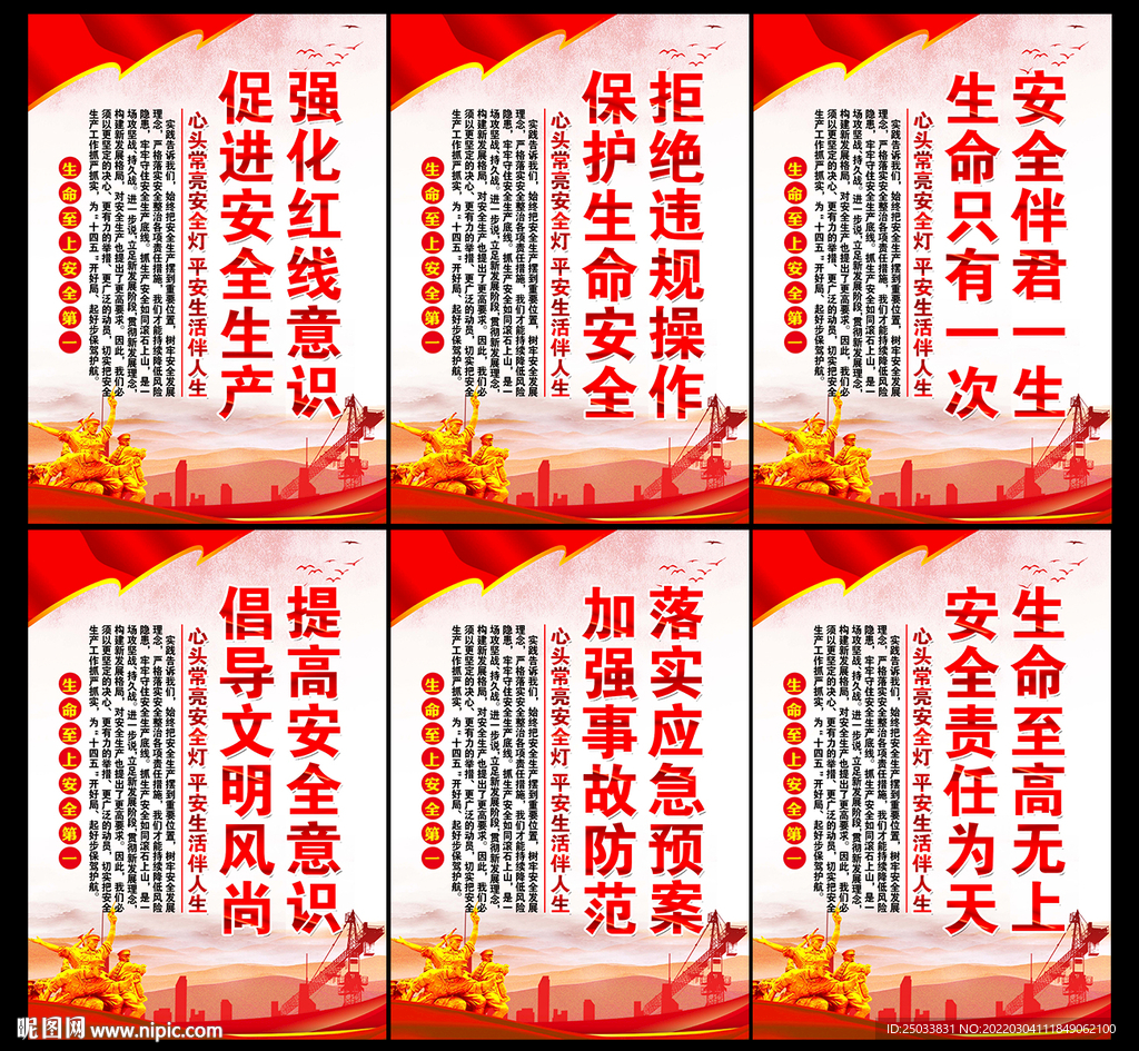 安全生产标语