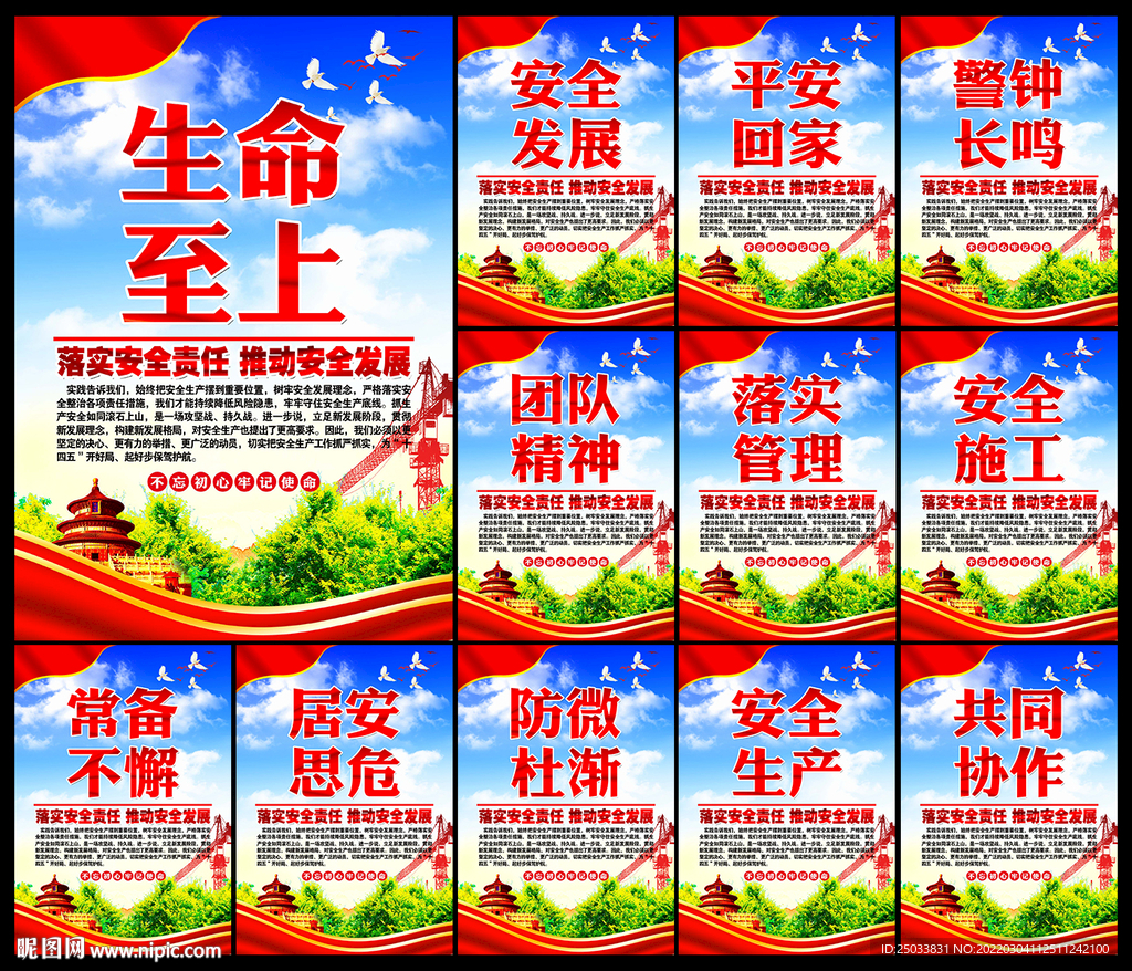  安全标语