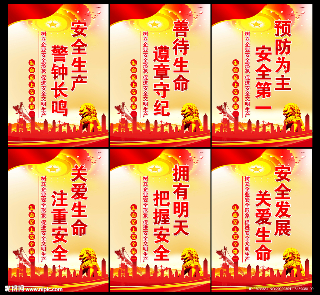  安全生产口号