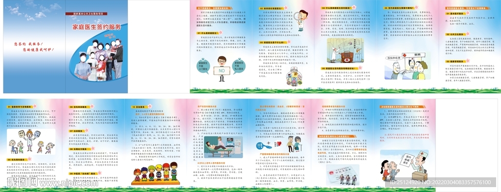 家庭医生签约服务