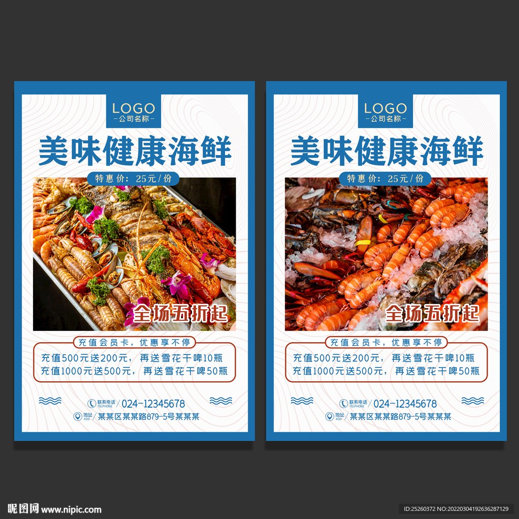 海鲜