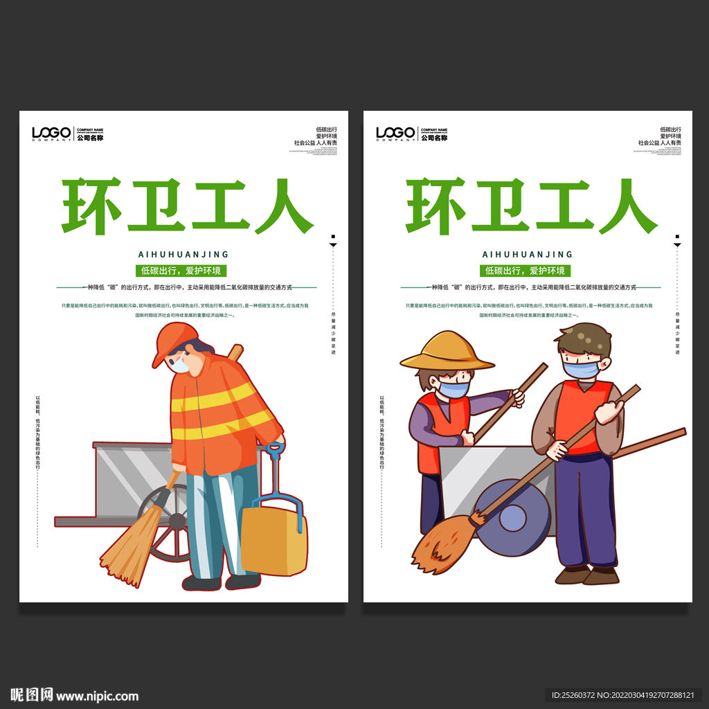 环卫工人