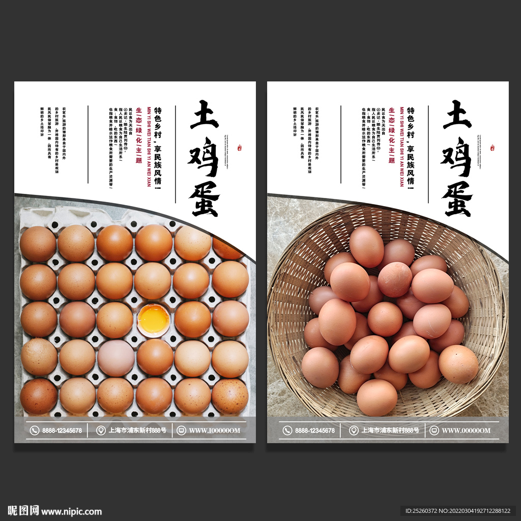 土鸡蛋