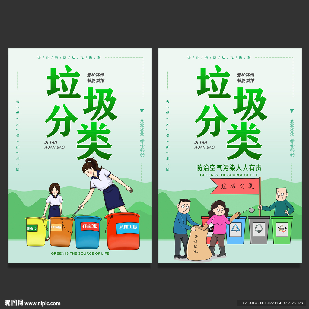 垃圾分类
