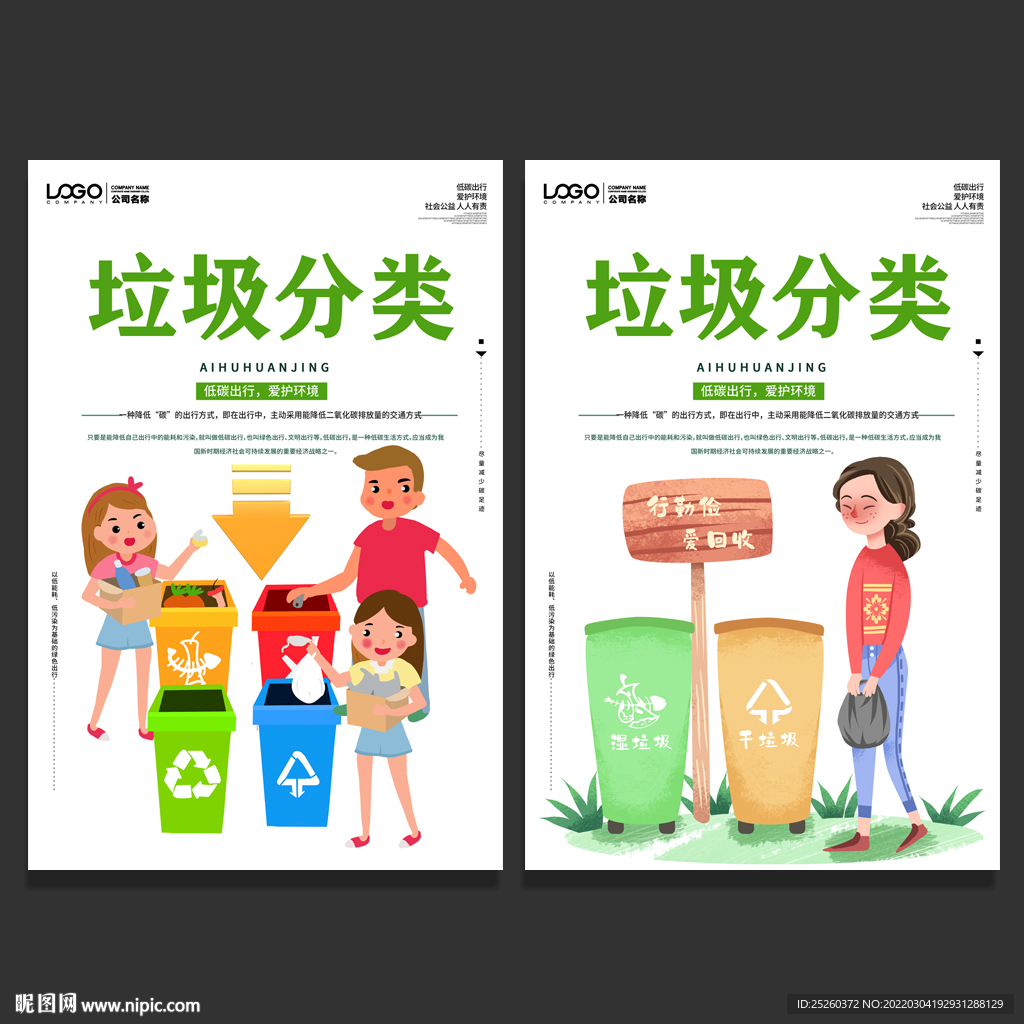 垃圾分类