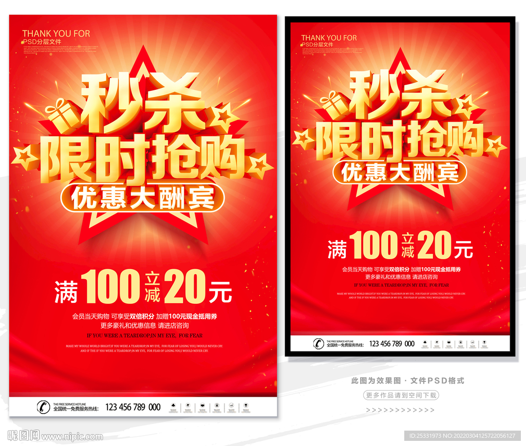 限时抢购