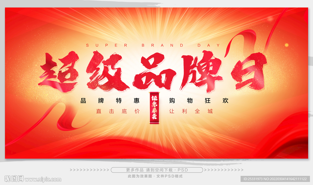 超级品牌日