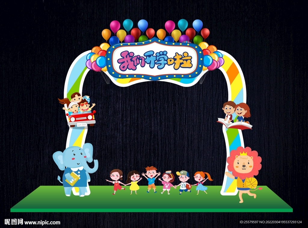 幼儿园开学