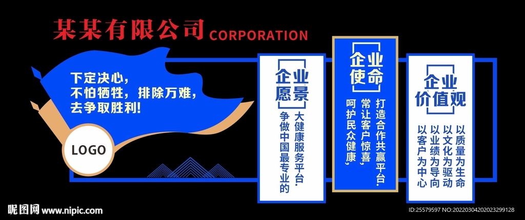 物流公司文化墙