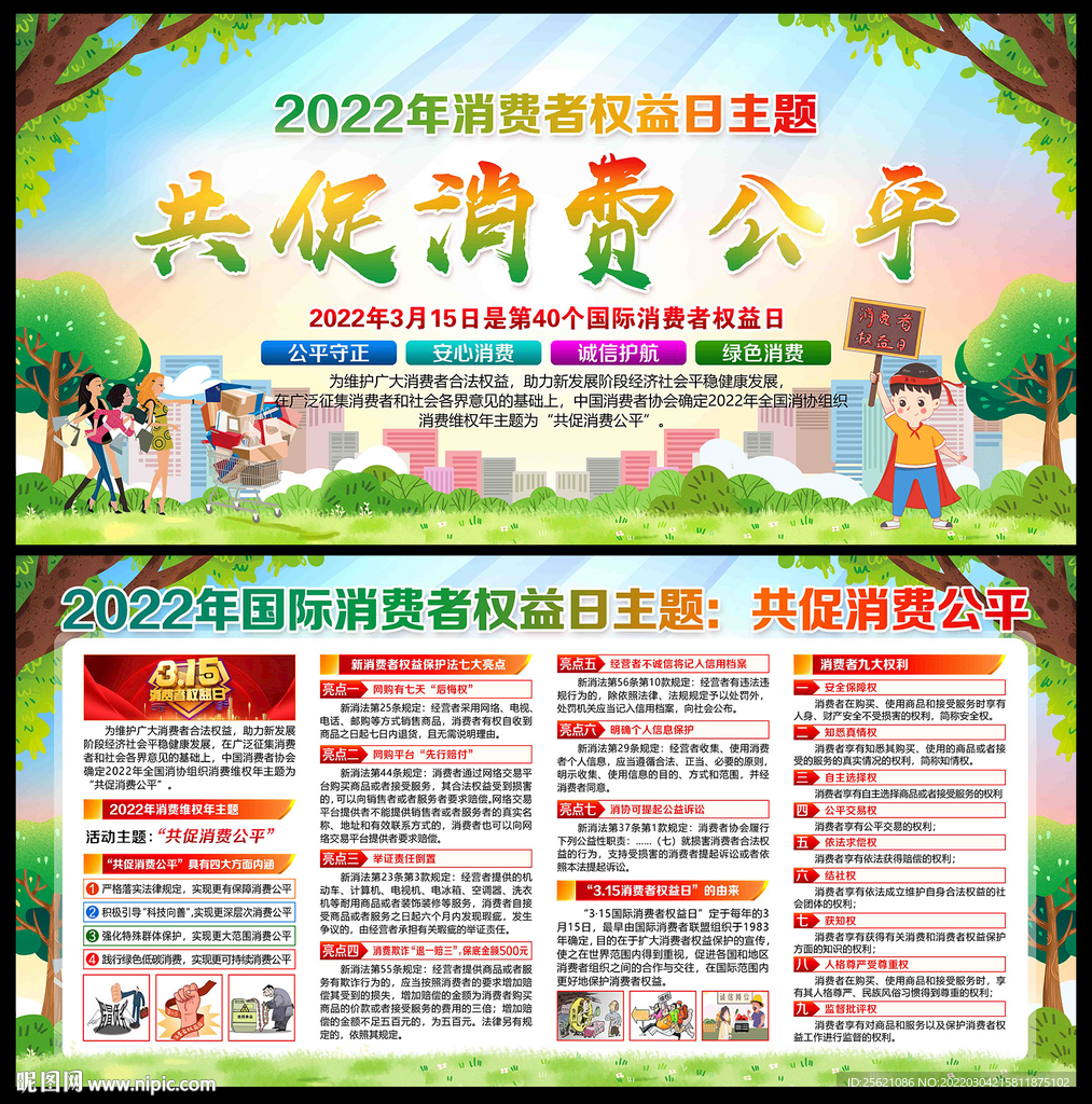 共促消费公平