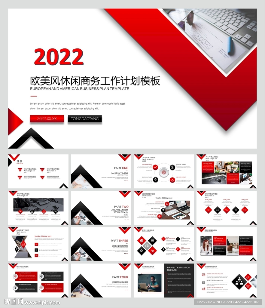 工作汇报PPT