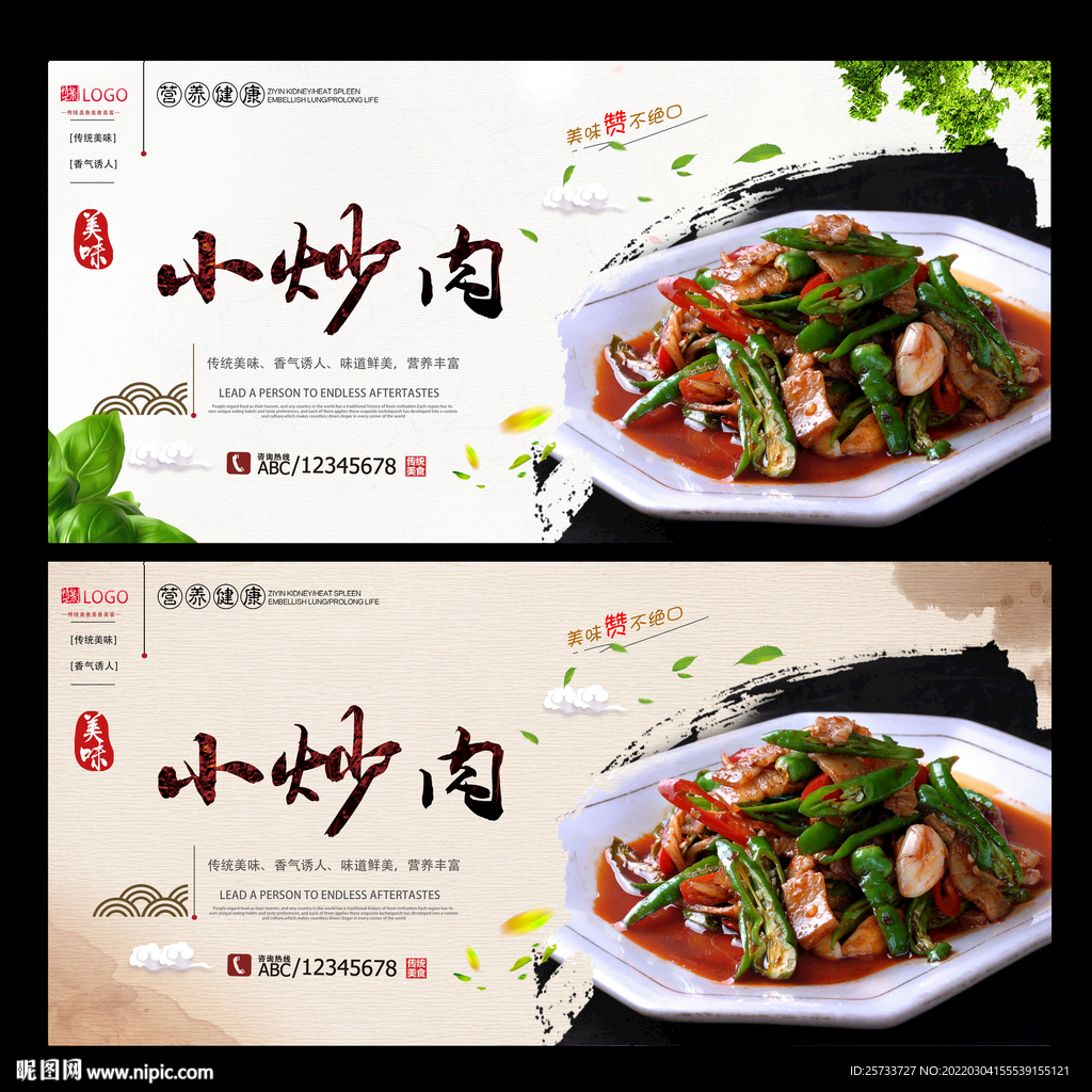 小炒肉