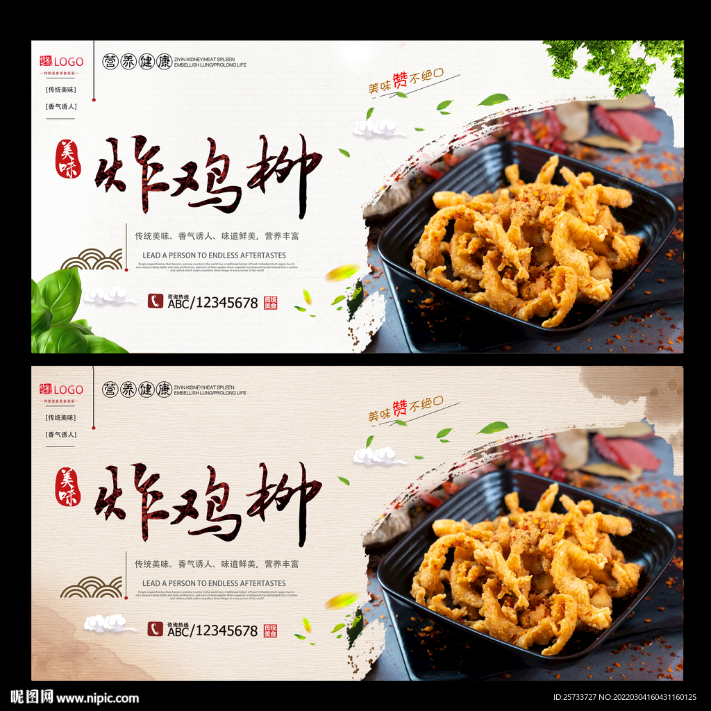 炸鸡柳高清图摄影图__传统美食_餐饮美食_摄影图库_昵图网nipic.com