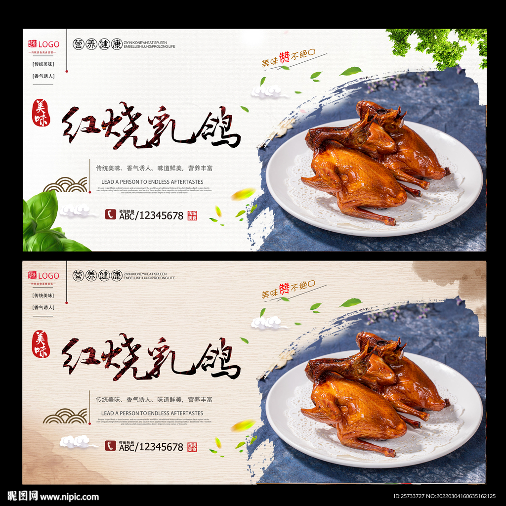 红烧乳鸽设计图__海报设计_广告设计_设计图库_昵图网nipic.com