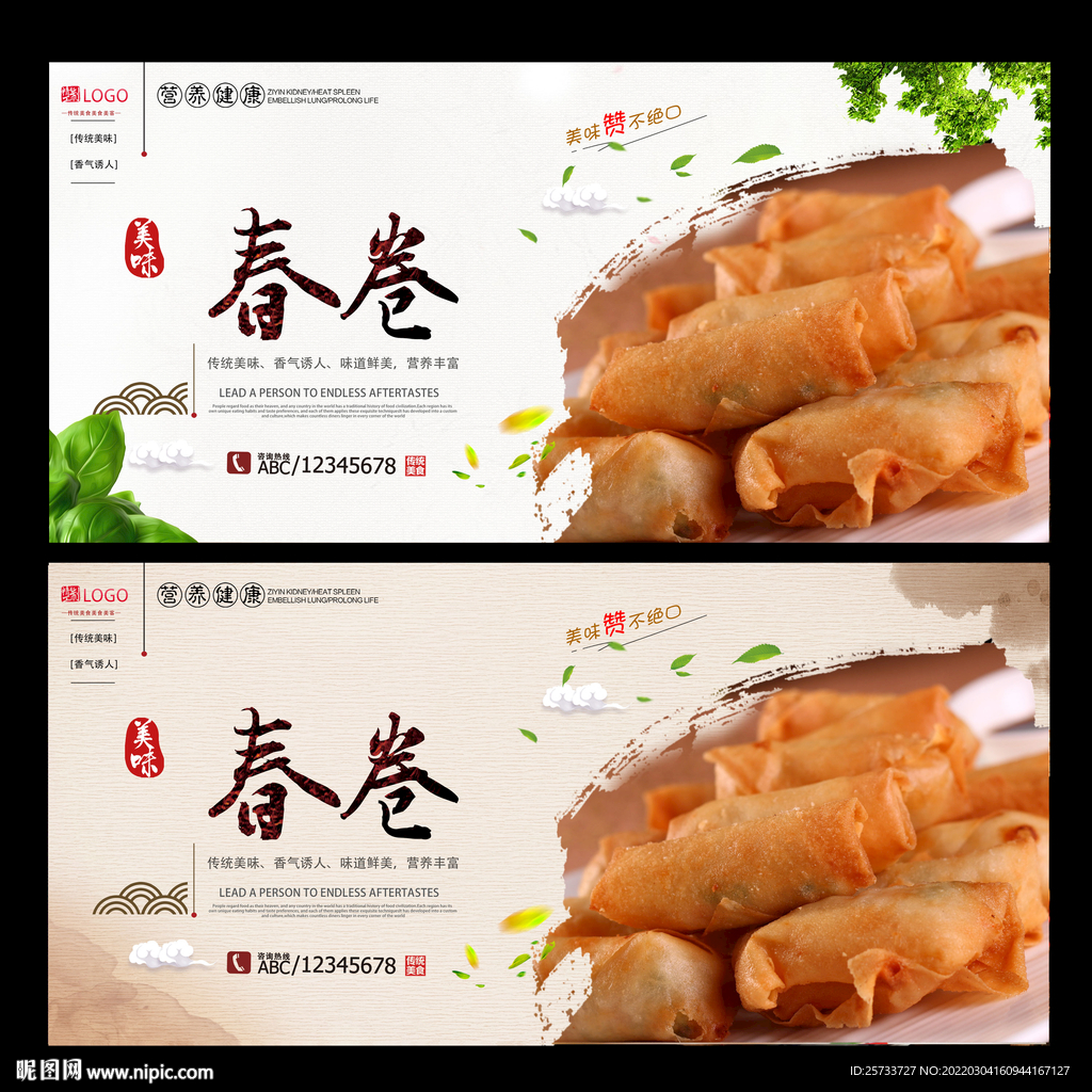 春卷