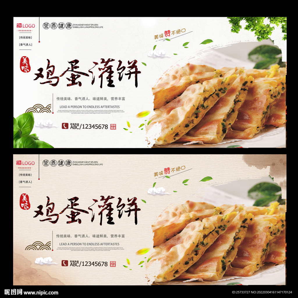 鸡蛋灌饼