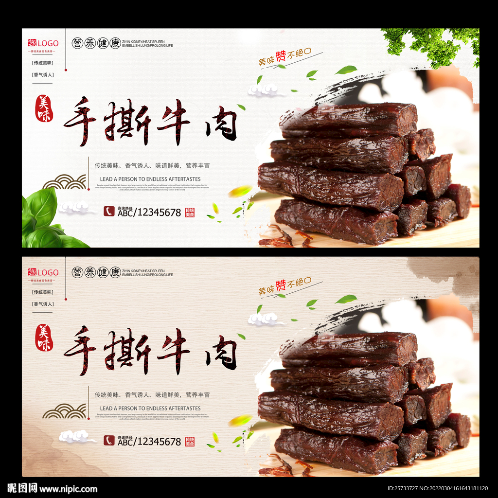 手撕牛肉