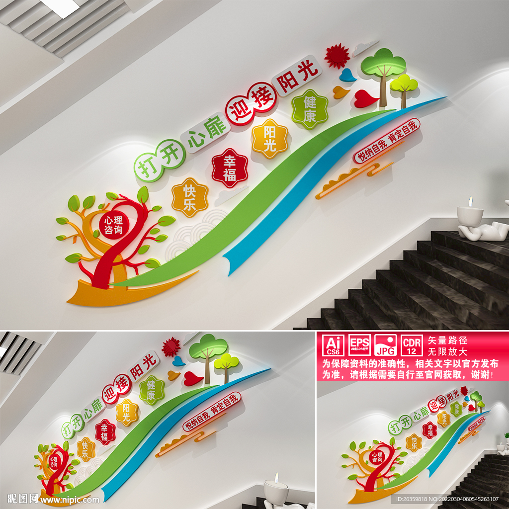 心理咨询室楼道文化墙