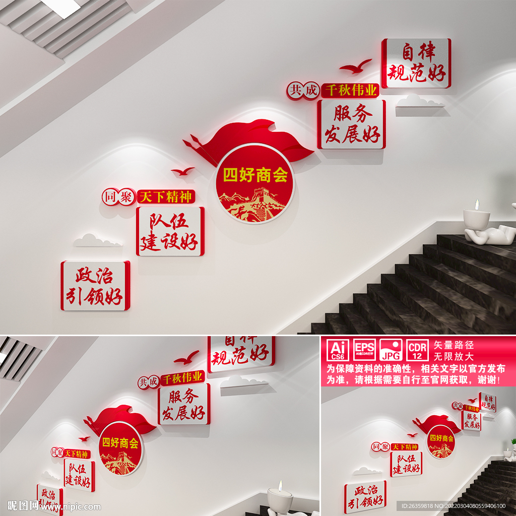 四好商会楼道文化墙