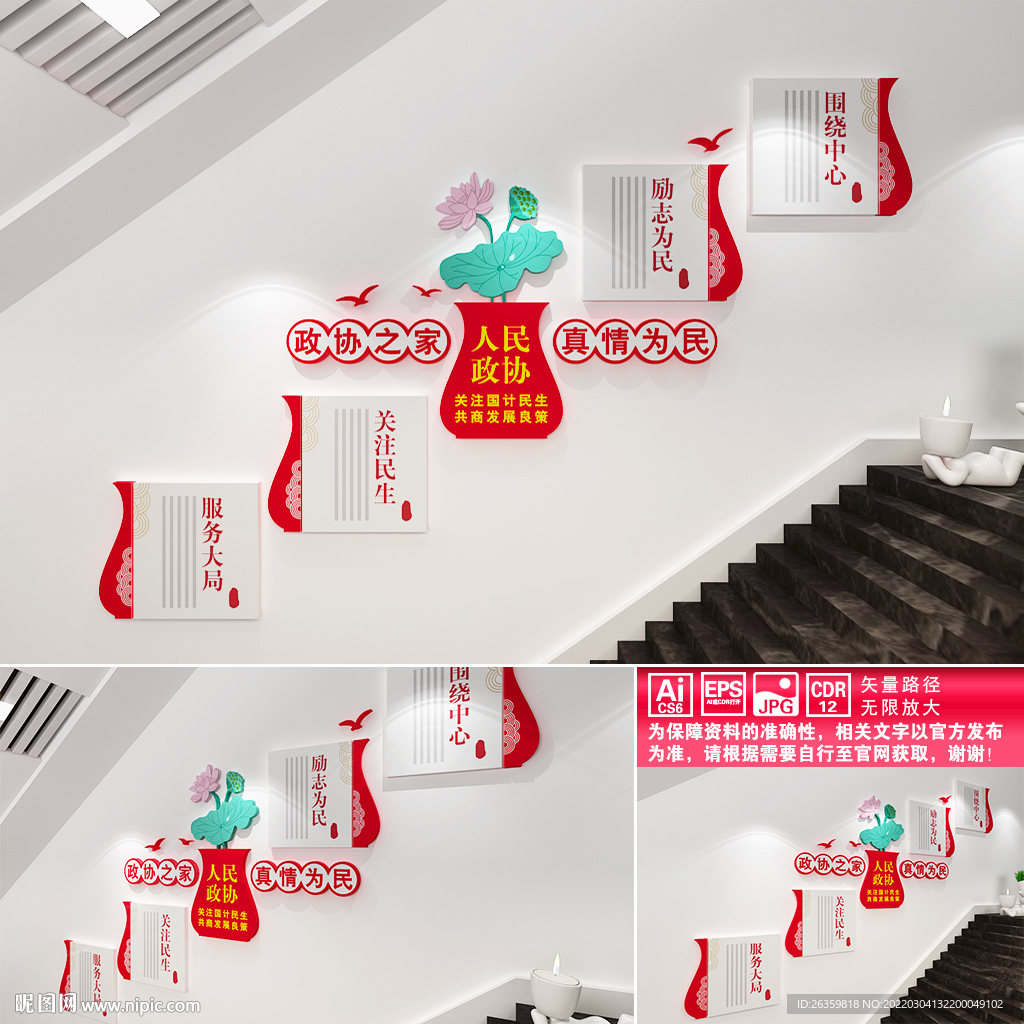 政协之家楼道文化墙