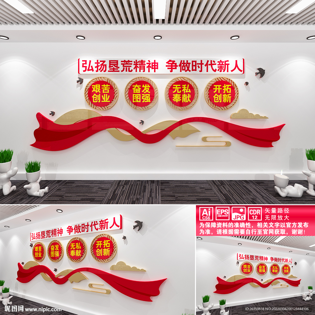 垦荒精神