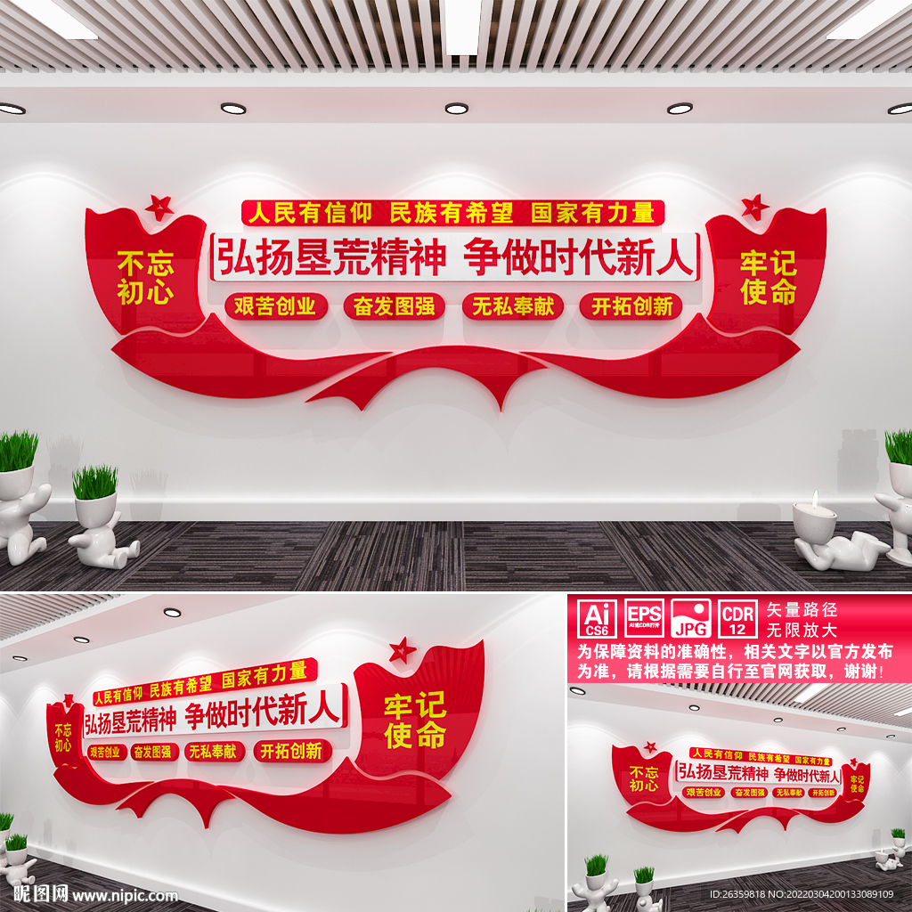 垦荒精神文化墙