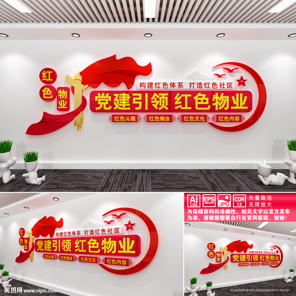 红色物业