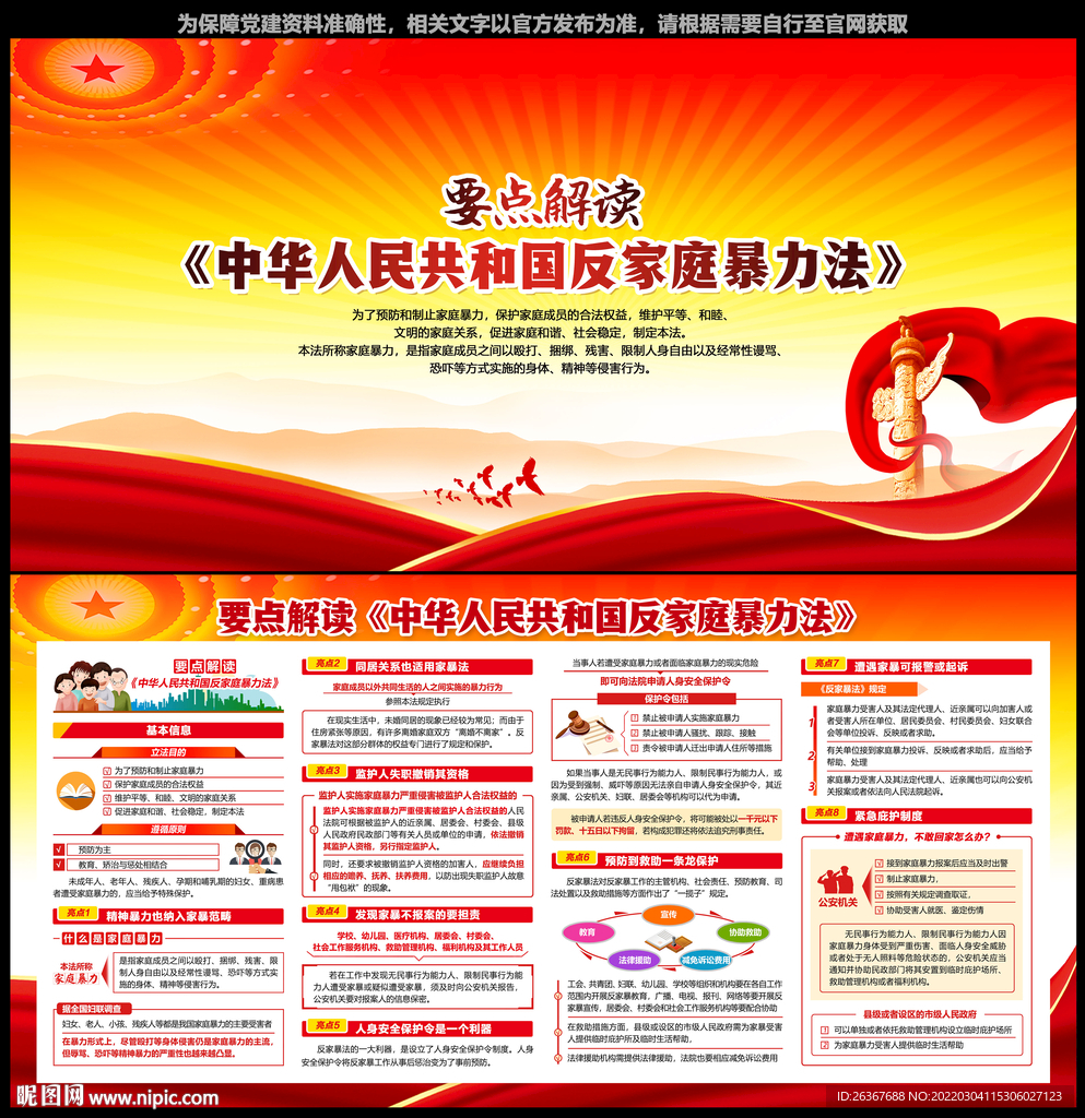反家庭暴力法