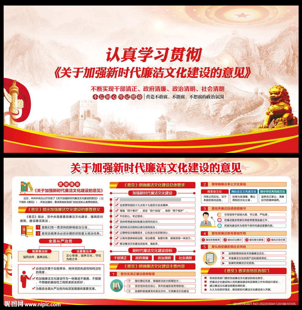 加强新时代廉洁文化建设的意见