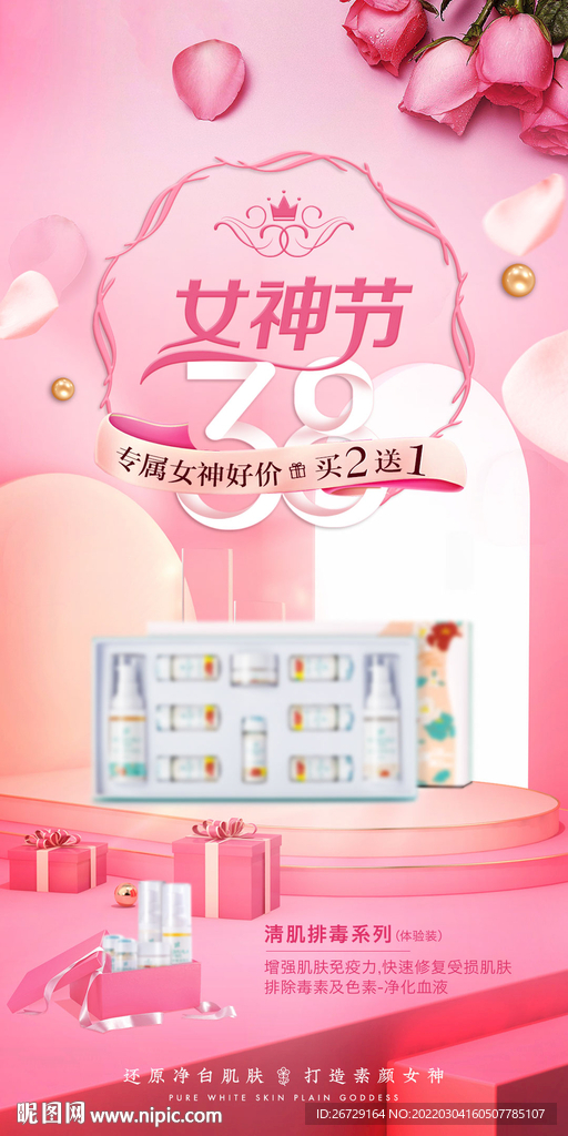 38女神节