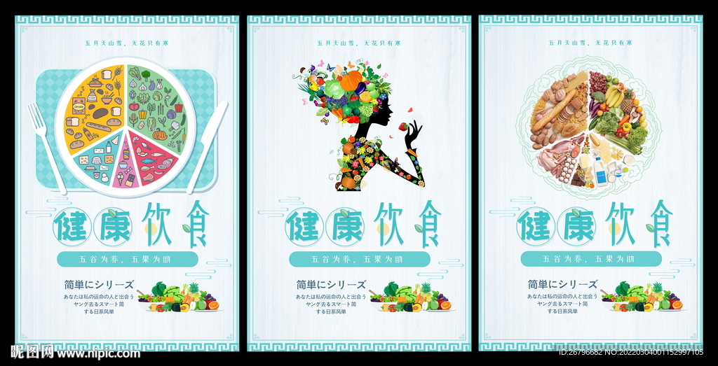 健康饮食宣传海报