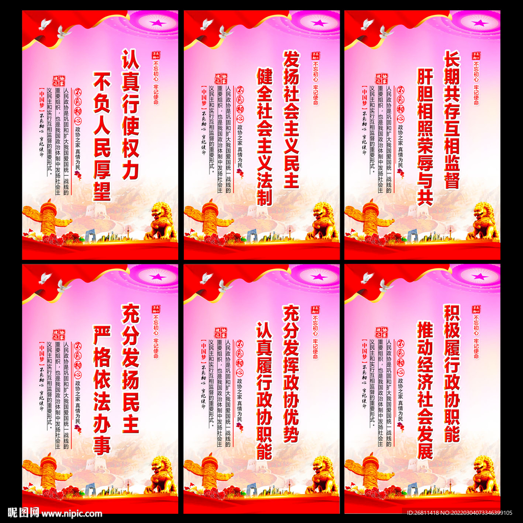 人民政协