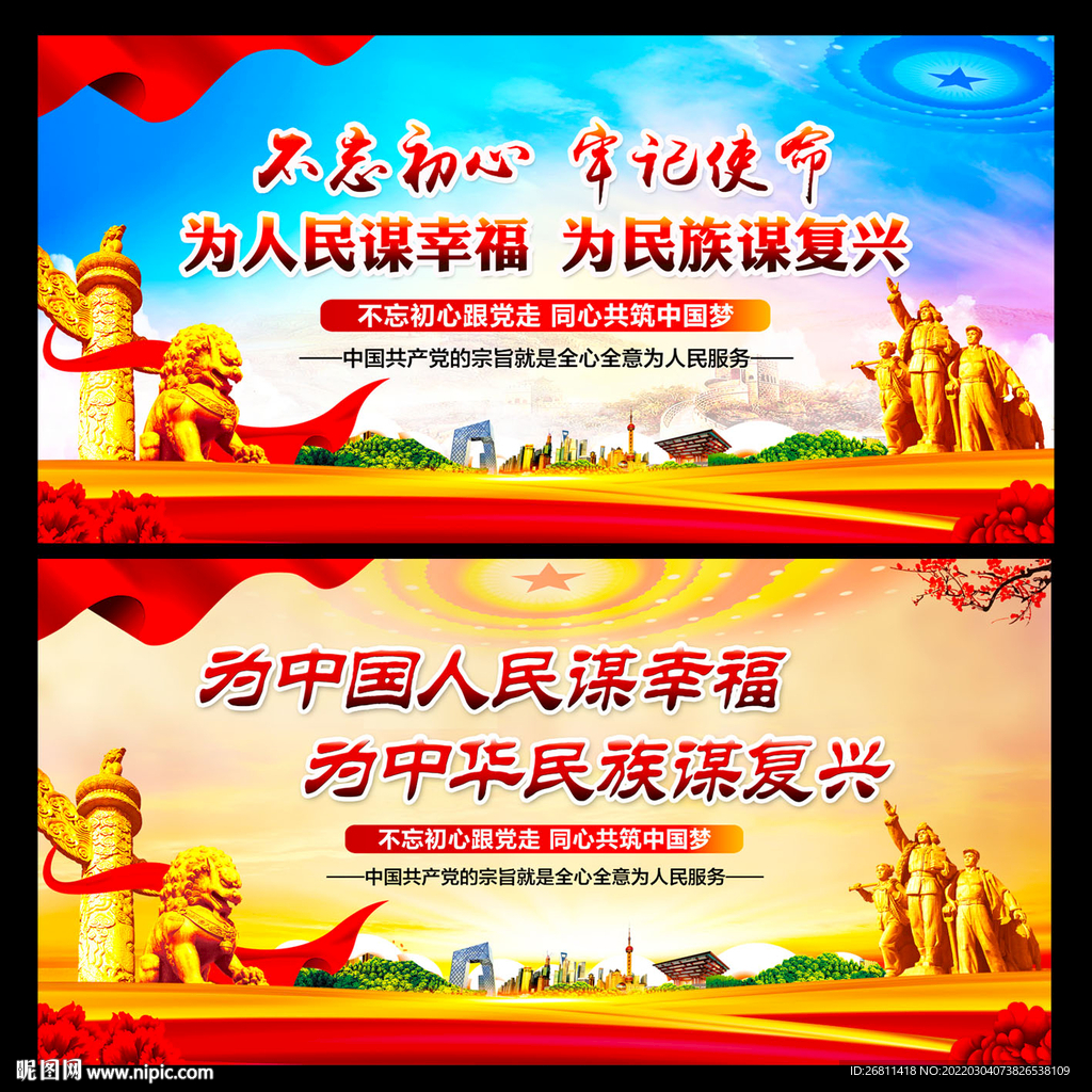 为人民谋幸福