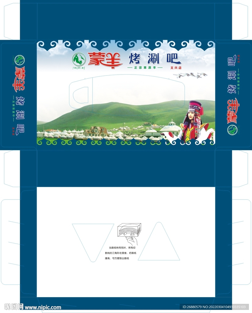 蒙羊烤涮包装展开图