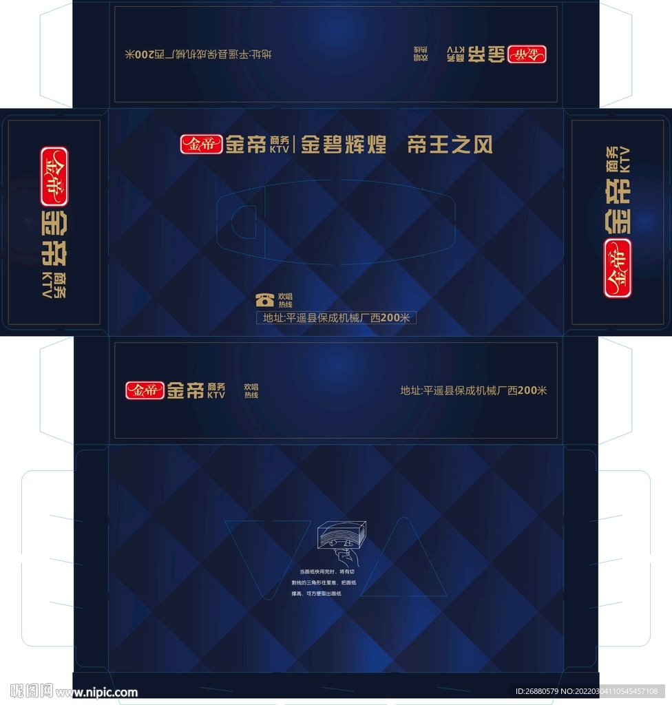 金帝包装展开图